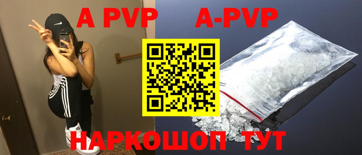 Alfa_PVP Crystall Калининград