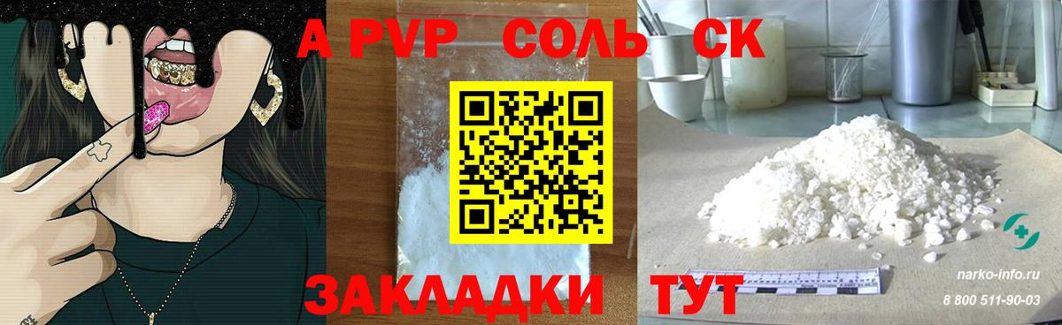 Alfa_PVP кристаллы  закладки  Калининград  A PVP СК  Alfa_PVP 