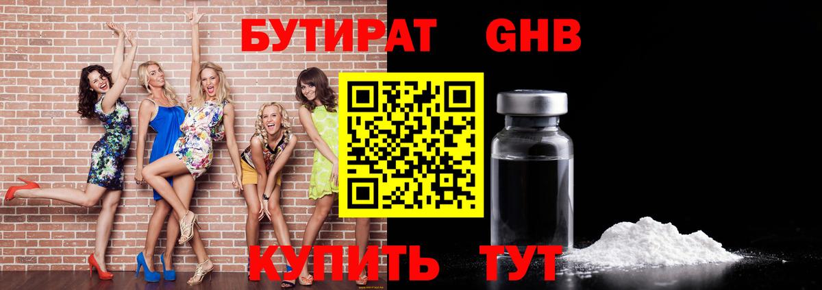 Бутират 1.4BDO Калининград