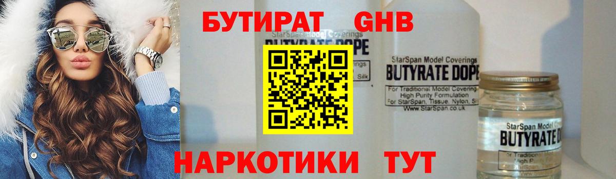 Бутират 99% Калининград