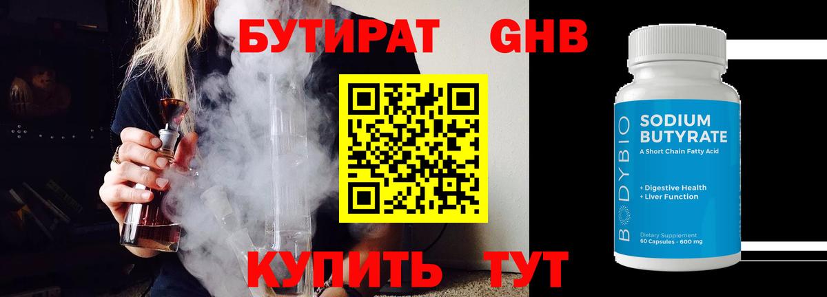 БУТИРАТ BDO  Бутират  Калининград 