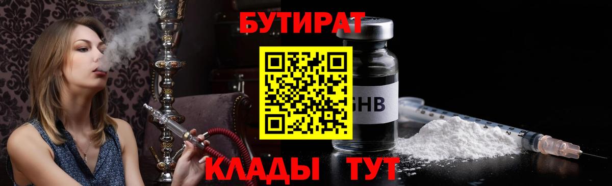 Калининград  Бутират Butirat  Бутират  Вход с VPN 
