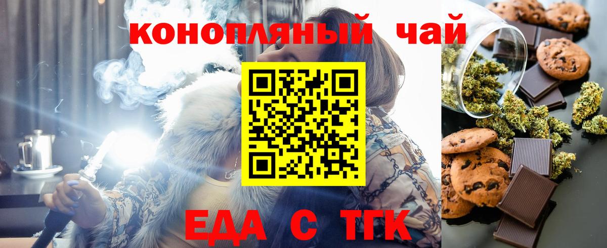 Еда ТГК конопля  Вход с VPN  Калининград 