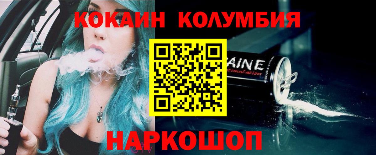 Калининград  КОКАИН Колумбийский  КОКАИН  Вход с VPN 