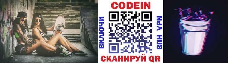 Кодеин Purple Drank  MEGA вход  Калининград 