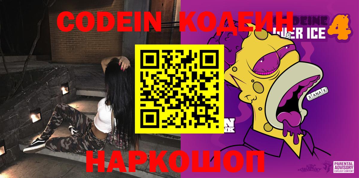 Кодеиновый сироп Lean напиток Lean (лин)  Калининград  Кодеиновый сироп Lean Purple Drank 