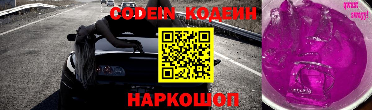 Codein Purple Drank  Вход с VPN  Калининград 