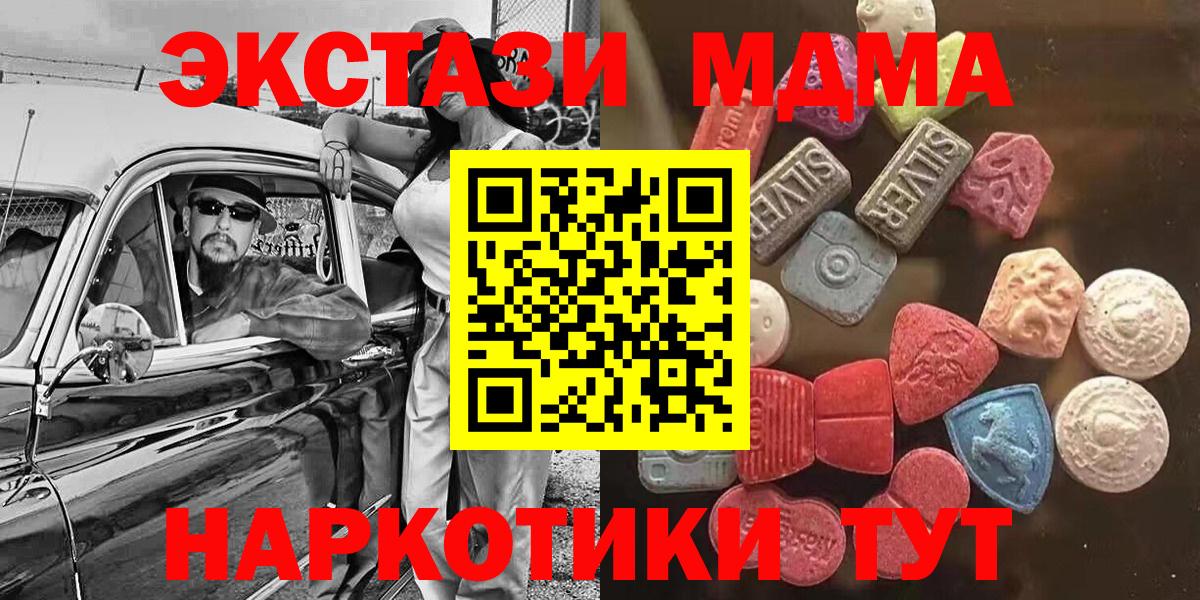 ЭКСТАЗИ MDMA Калининград