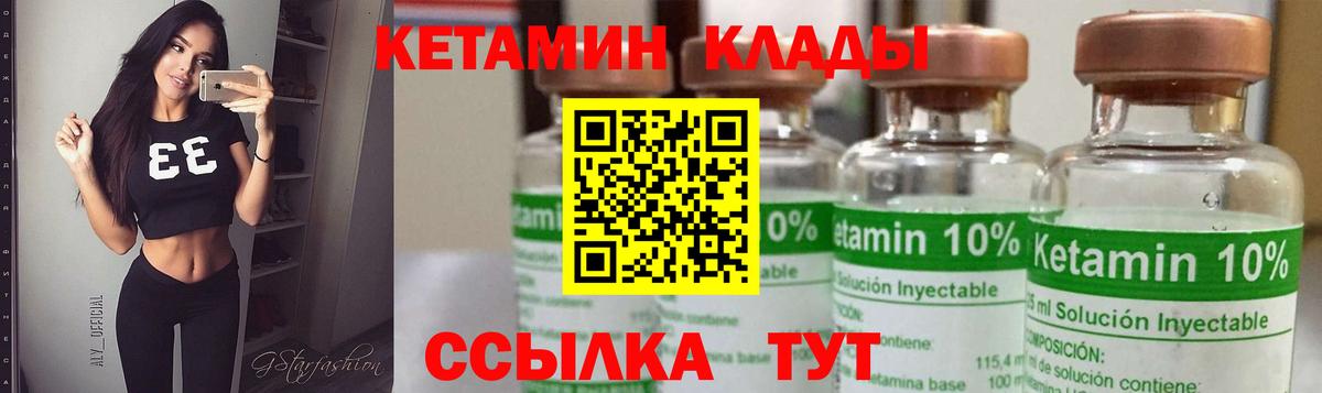 КЕТАМИН ketamine Калининград