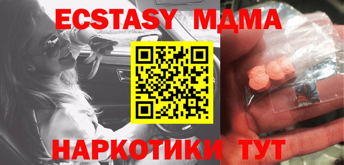 МДМА  МДМА crystal  Вход с VPN  Калининград 