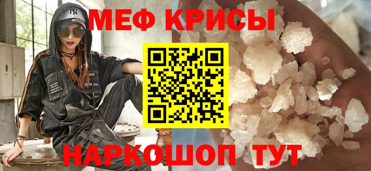 Меф мяу мяу  Калининград