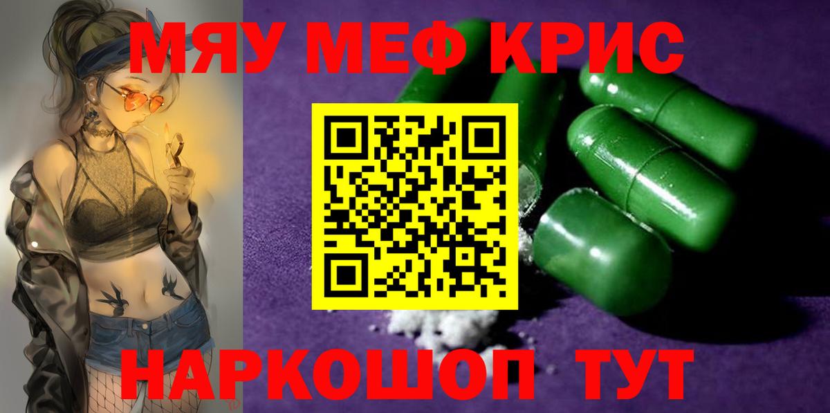 Меф  Калининград  наркота  МЯУ-МЯУ мяу мяу  Меф кристаллы 