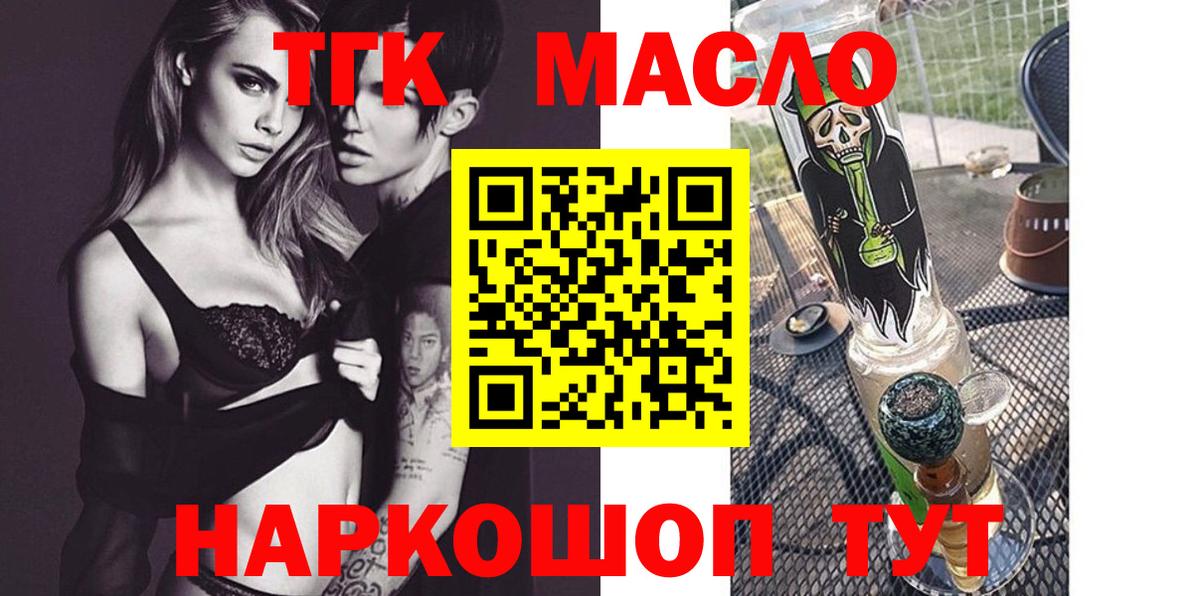 Дистиллят ТГК THC oil Калининград